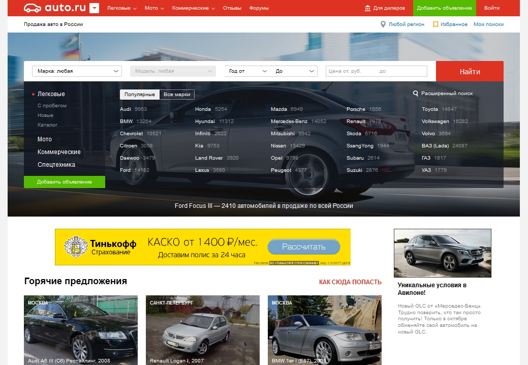 Новый дизайн сайта АВТО,РУ после покупки его Яндексом